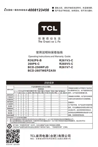 TCL BCD-256WPJD、BCD-260TWEPZA50